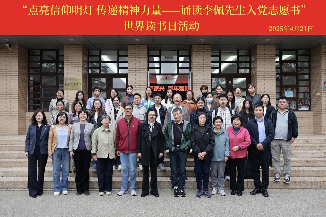 中国科学院大学关工委系列读书行动 “点亮信仰明灯 传递精神力量——诵读李佩先生入党志愿书”世界读书日活动成功举办