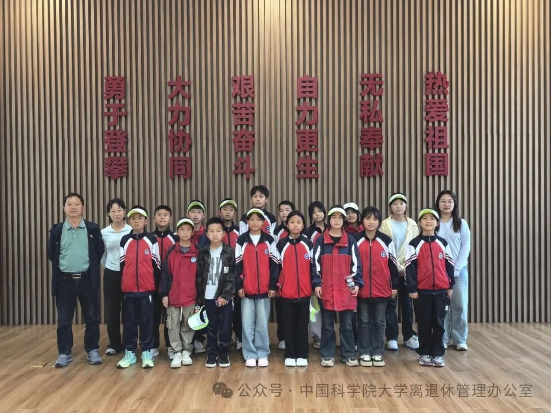国科大关工委教育活动 点亮山区孩子科学梦