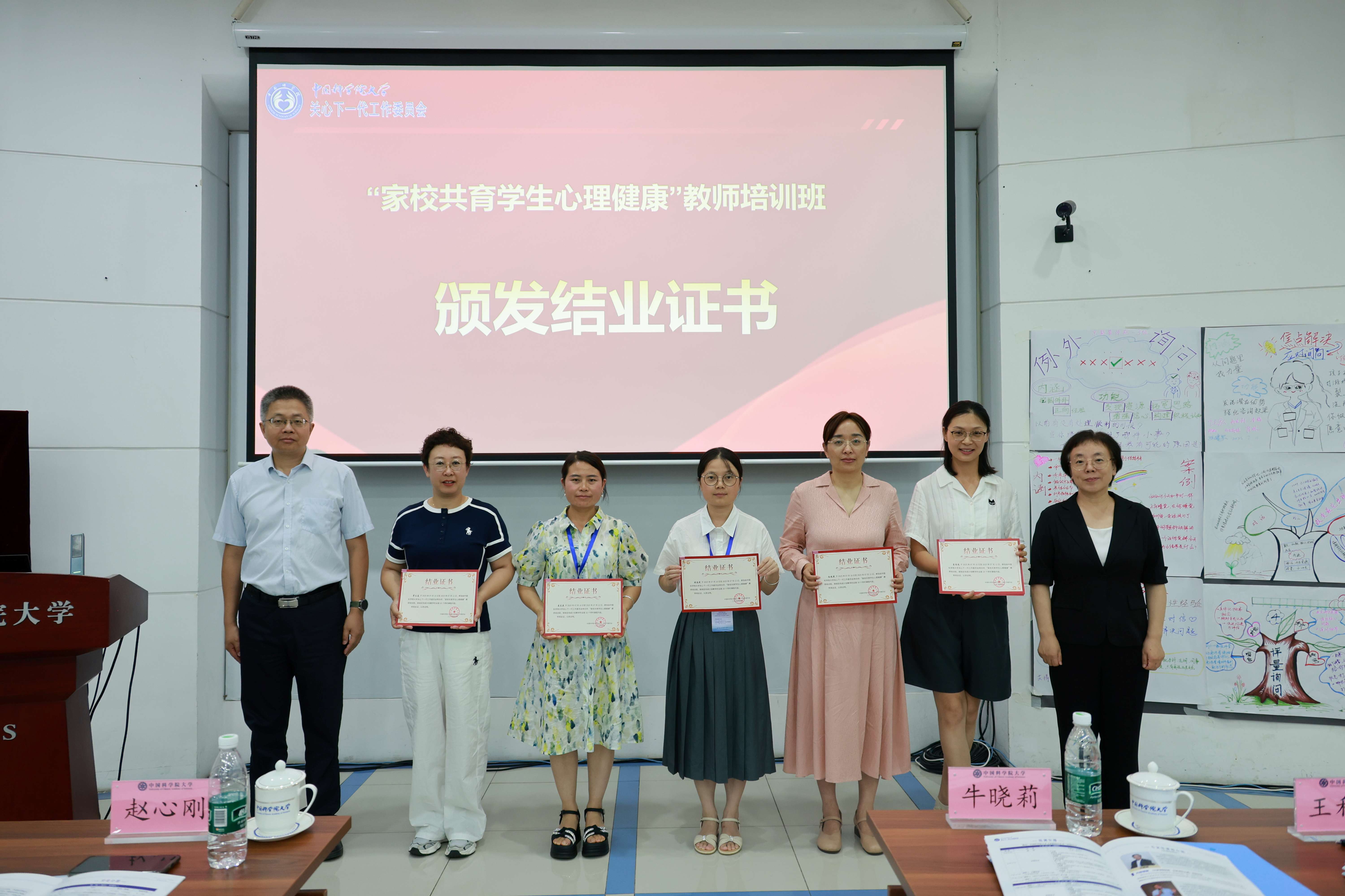 中国科学院大学关工委“家校共育学生心理健康”教师培训班精彩瞬间（下）
