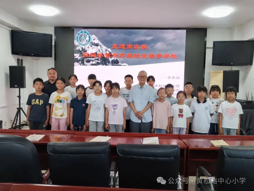 《探秘冰雪奇缘》中国科学院关工委科普专家 带领北京黄松峪学子“走南闯北”