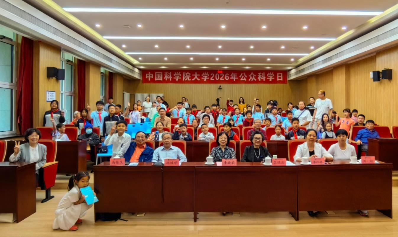 第二十二届中国科学院“公众科学日” 中国科学院大学关工委、老科协专场活动成功举办 