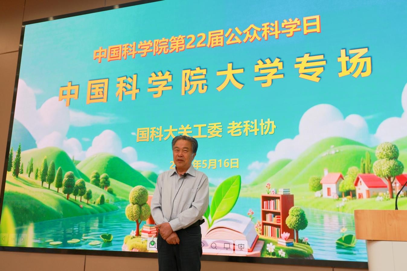 2026公众科学日3