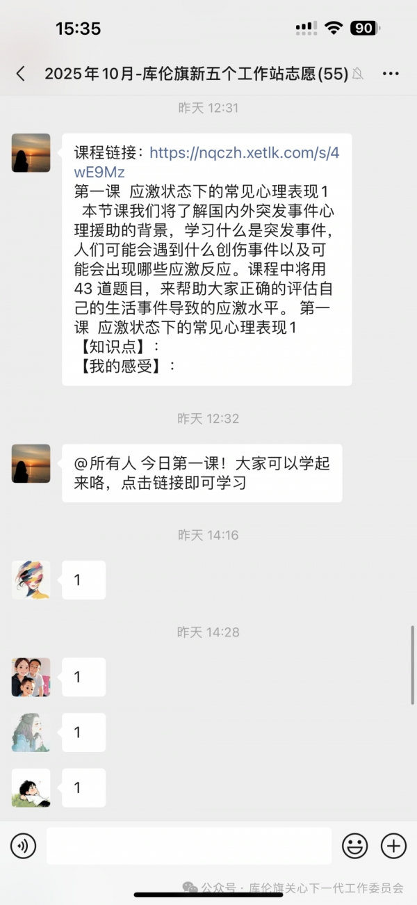 蓄势聚能，从“心”出发——通辽市库伦旗关工委联合中国科协心理应急志愿服务队“教练式陪跑”提升计划线上培训营正式开营