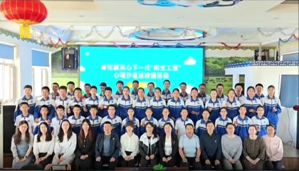库伦旗关心下一代“阳光工程”心理沙盘进校园活动剪影来喽！