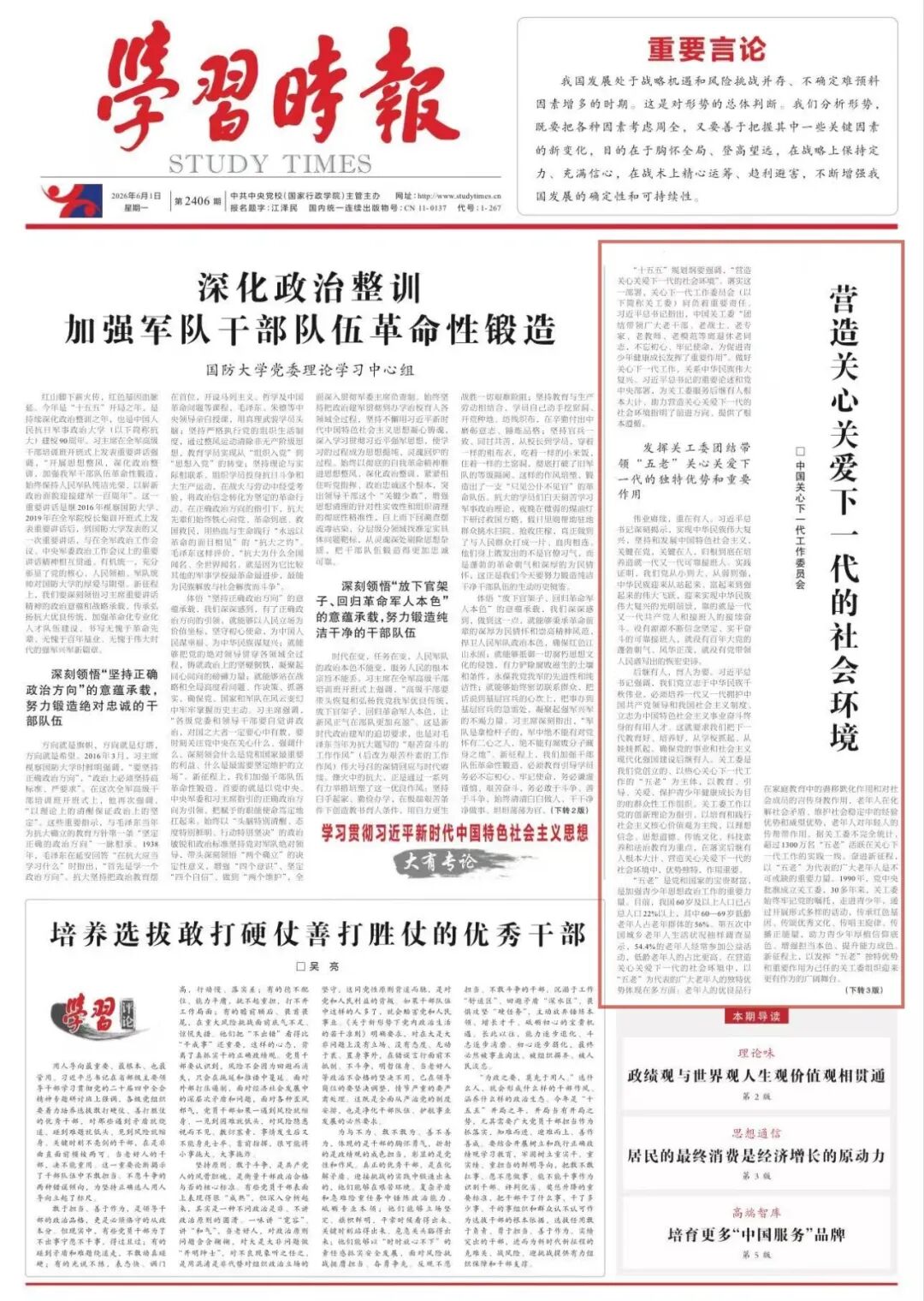学习时报