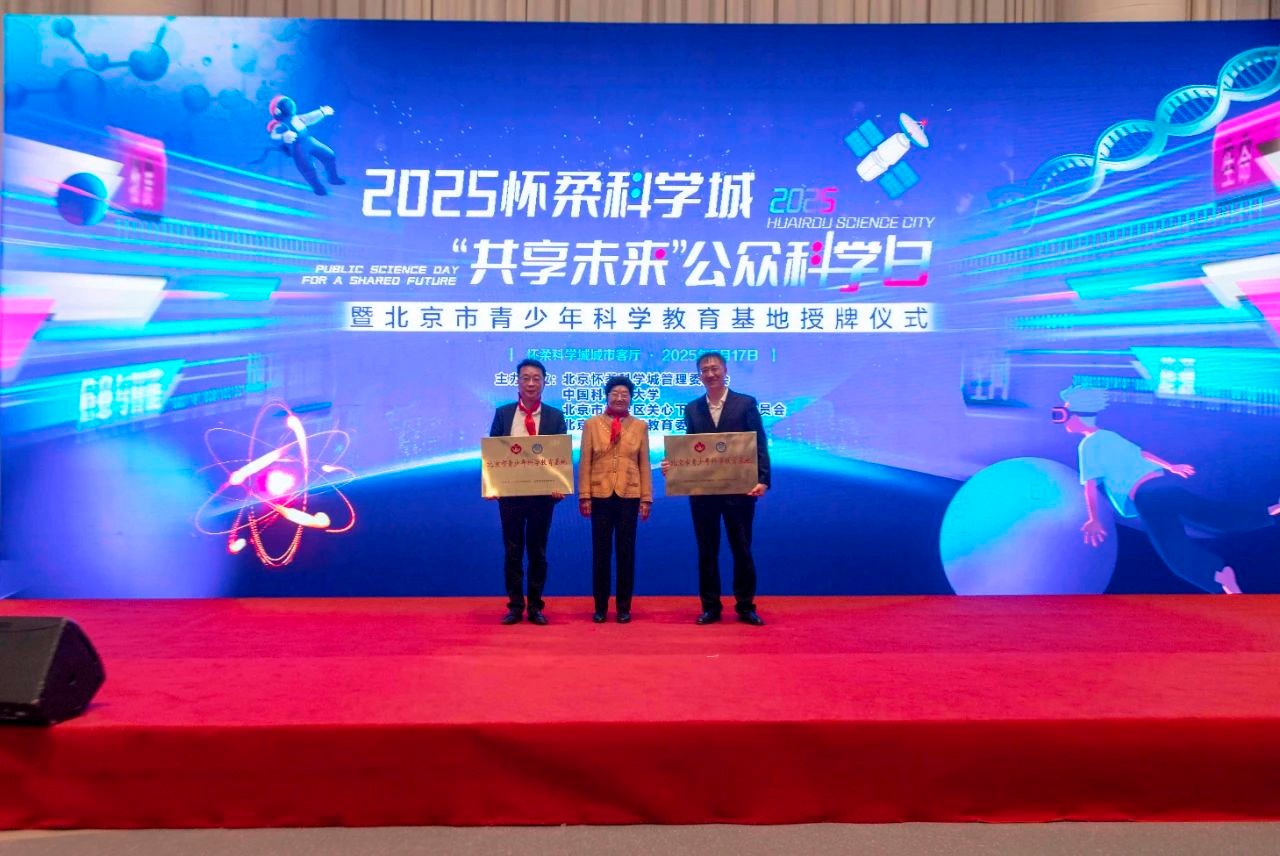 科学公众日20251
