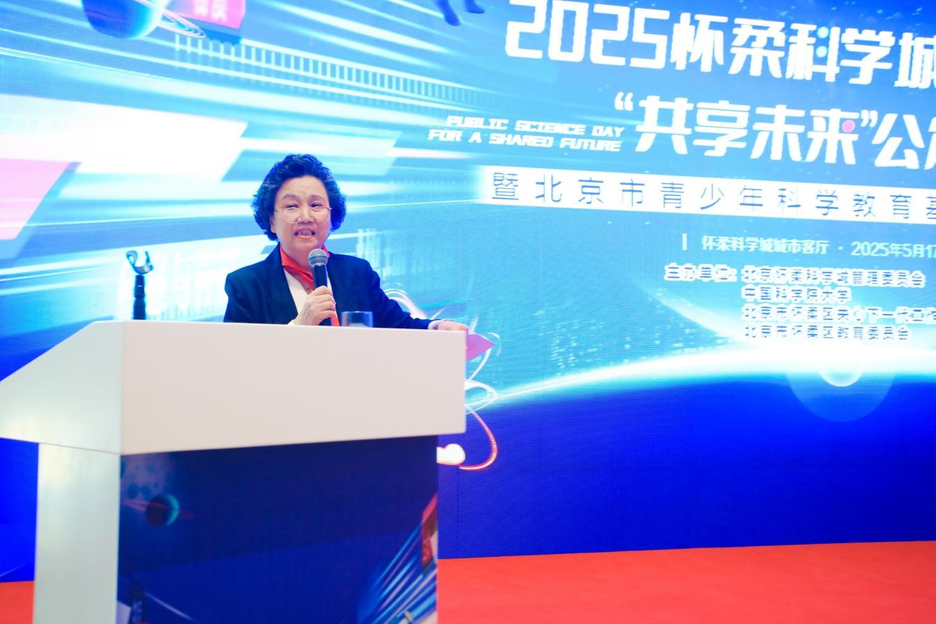 科学公众日20252